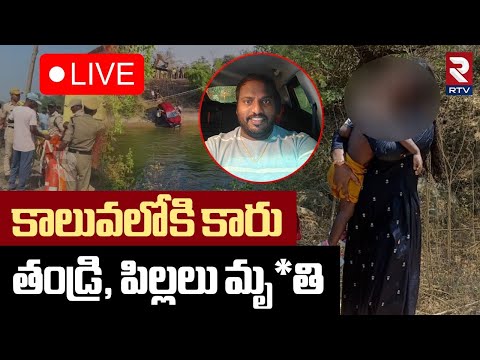 Tragic Car Accident At SRSP Canal Warangal🔴LIVE : ఎస్సారెస్పీ కాలువలోకి కారు స్పాట్లో నలుగురు