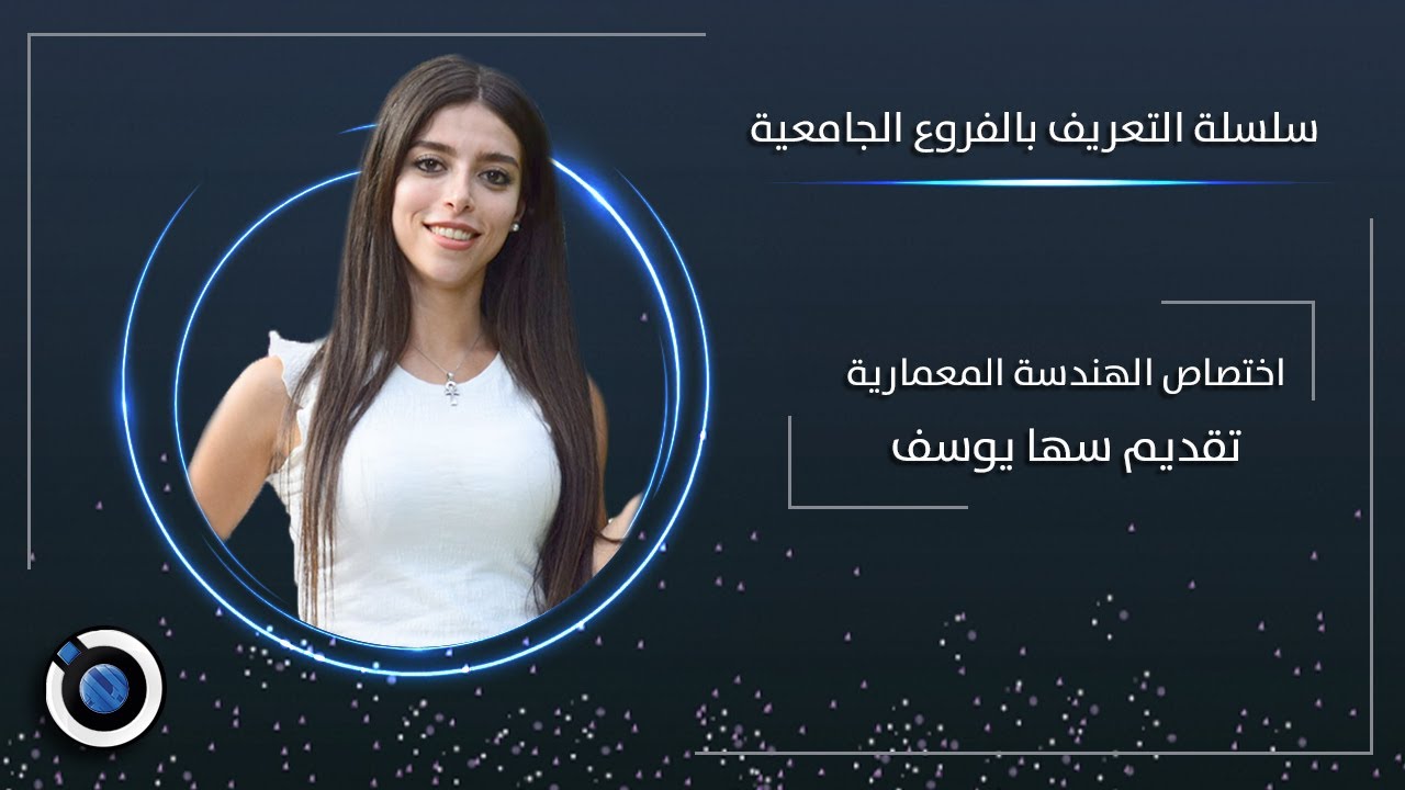 هندسة العمارة - سها يوسف