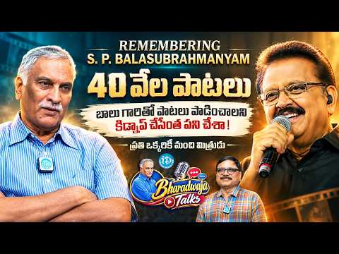 Remembering Legendary Singer SP Balasubrahmanyam | Bharadwaja Talks | GR Maharshi | iDream Media - IDREAMMEDIA