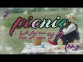 ピクニック♪picnic(日本の童謡) 原曲「イギリス民謡」/音源【自作MIDI・日本の歌】