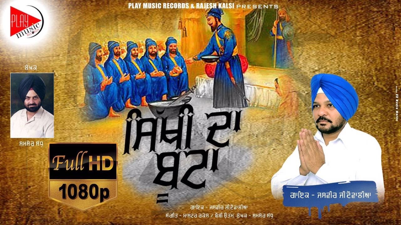 Sikhi Da Boota   Jasvir Jindowalia Lyrics Shamsher sandhu Play Music Records