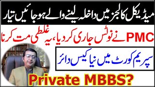 Private MBBS/BDS Admissions at 50%  Latest Update / Medical Admissions 2021