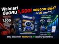 เจาะลึก Walmart 2026: ปลดพนักงานเทคฯ ทุ่ม AI 'Sparky' พลิกเกมค้าปลีก ยอดขาย E-commerce พุ่ง 24%