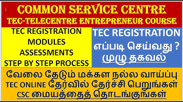 TEC REGISTRATION TAMIL | TEC REGISTRATION COMPLETE PROCESS | TEC MODULE ASSESSMENT | TEC CERTIFICATE