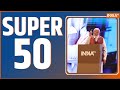 Super 50: PM Modi Rally In Mandi | Swati Maliwal Case Hearing | Lok Sabha Election | Bengal Violence