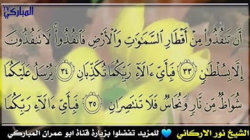 الشيخ نور الاركاني | تلاوة مميزة ورائعة جدا