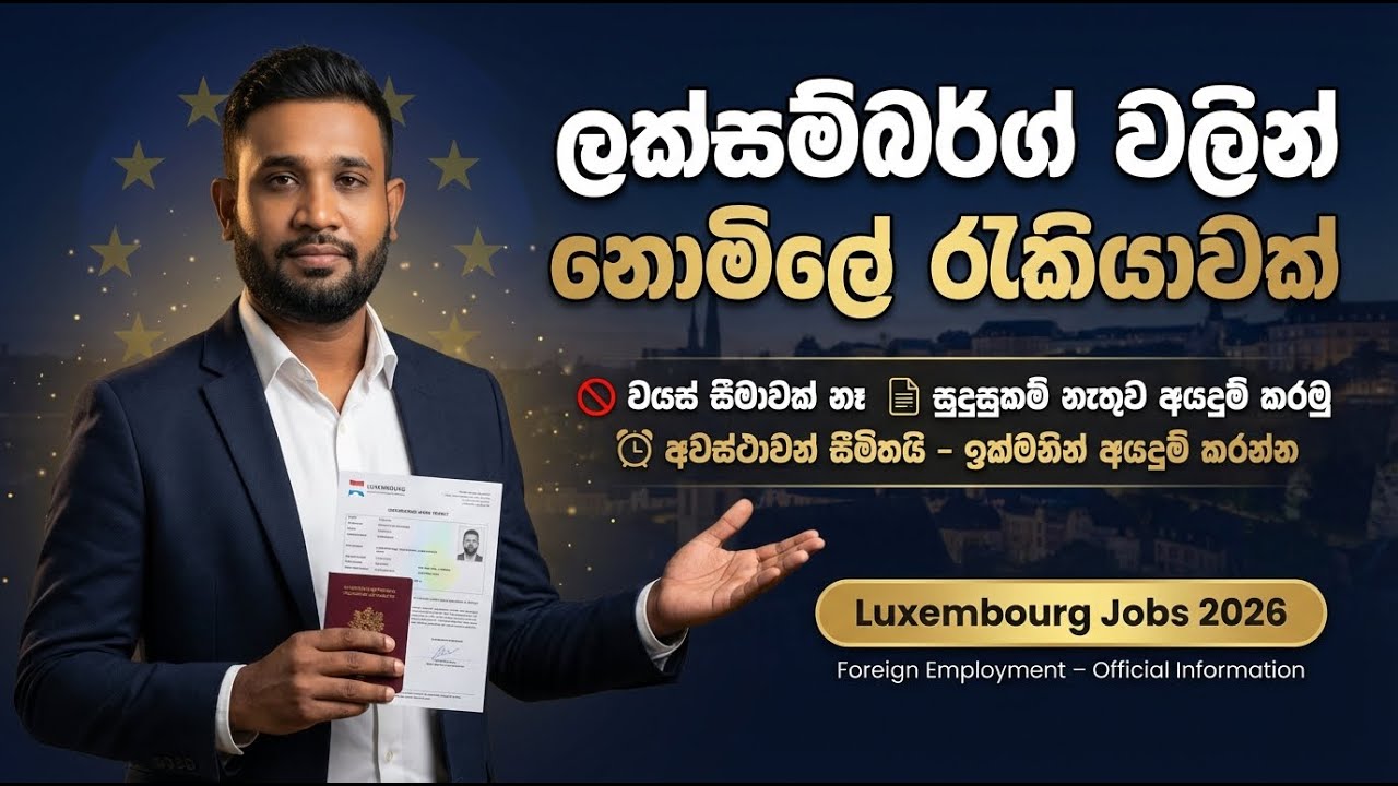 Luxembourg Job Visa Step by Step |Apply කරන හැටි සම්පූර්ණයෙන් | €3000 Salary | PR Path Explained