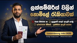 Luxembourg Job Visa Step by Step |Apply කරන හැටි සම්පූර්ණයෙන් | €3000 Salary | PR Path Explained