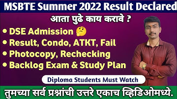 MSBTE Result Declared, आता पुढे काय ? | DSE Admission 2022-23 | MSBTE Photocopy, Rechecking, Backlog