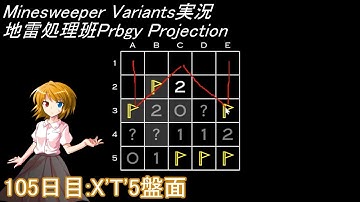 地雷処理班Prbgy Projecton 105日目[X