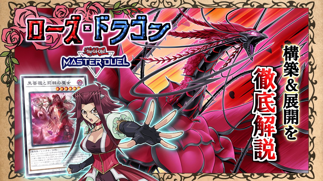 Master Duel] The 