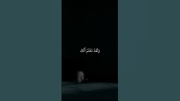 هزاع البلوشي | سورة الحجر آية ٩٧-٩٩ #اكسبلور