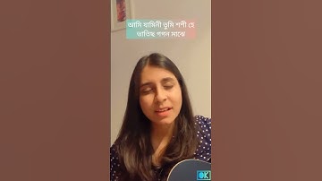 Thumbnail of Ami Jamini Tumi Soshihe | Farhat Tarannum | #shorts #music #guitar