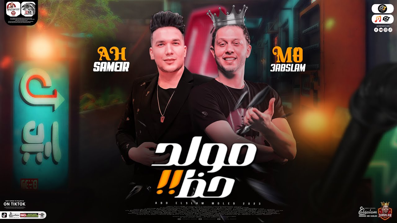 مولد حظ 2023 - توزيع جديد هيكسر السمعات | محمد عبسلام - احمد سمير حميده |  كوكتيل مواويل حظ شعبي2023