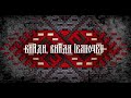 Вийди вийди Іваночку українська веснянка Ethno Fusion 
