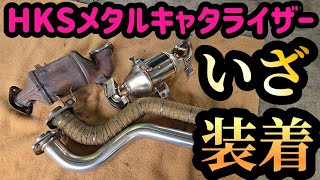 【禁断の課金】HKSメタルキャタライザーで純正タービンをぶん回す【ZC33Sスイスポ】