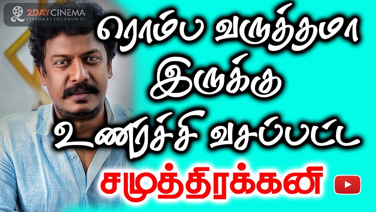 I Feel Very Bad Samuthirakani Palaya Vannara Pettai Audio Launch 2DAYCINEMA COM YouTube