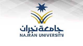برنامج التهيئة الأول لمعيدي ومحاضري ومبتعثي جامعة نجران - 2