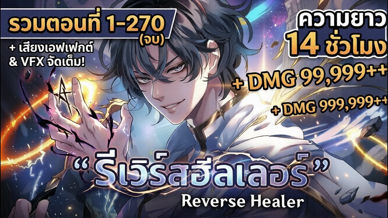 รวมตอนมังงะจีน : ฮิลเลอร์ระดับ 