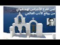 من روائع الادب العالمي لمن تقرع الاجراس ارنست همنغواي الجزء السادس والأخير 6 من روائع الادب العالمي لمن تقرع الاجراس ارنست همنغواي الجزء السادس والأخير 6