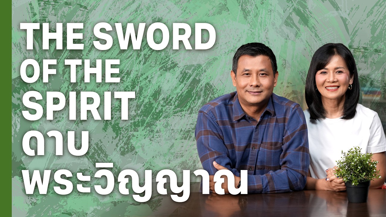 Меч Духа | Дата – DGT 2026