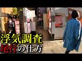 浮気調査の尾行演習-Case2-【探偵学校体験版】