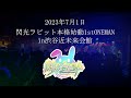 閃光ラビット『バッキュン革命』2023.7.1本格始動ワンマンat渋谷近未来会館