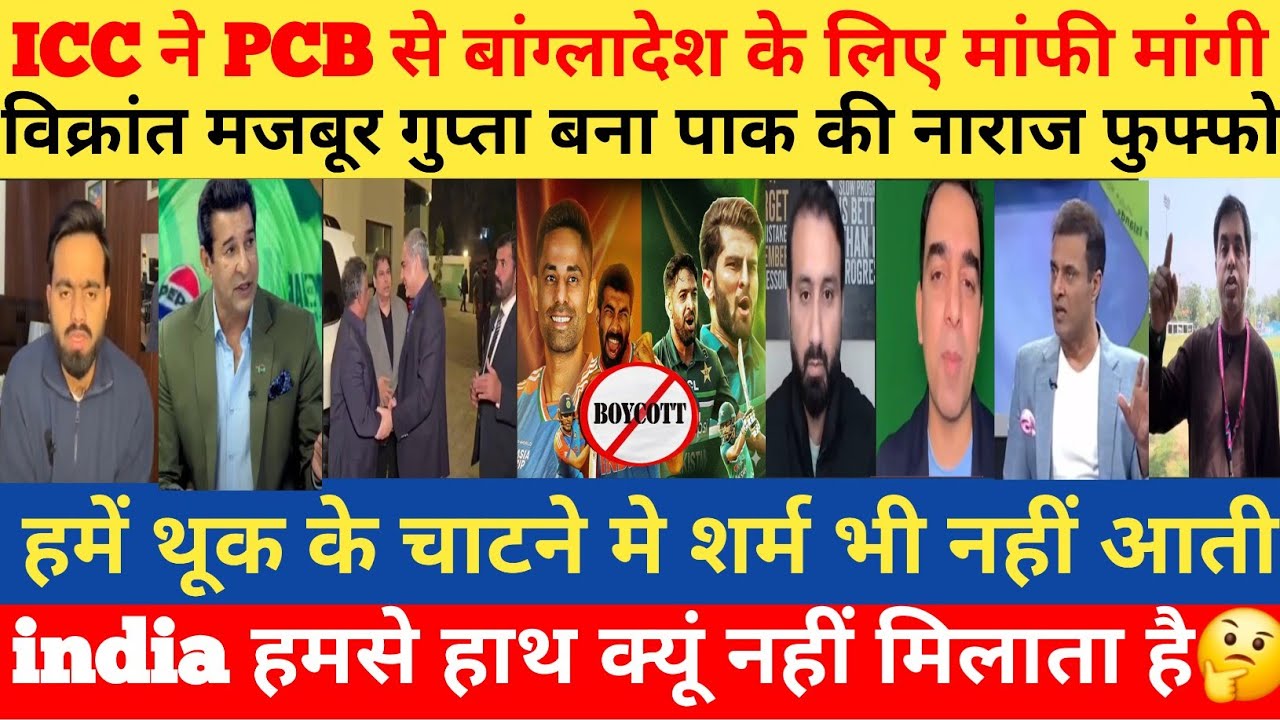 Pak media crying that the ICC has rejected PCB’s demands| Pak media reacts| 