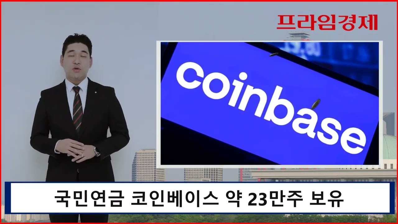 AI뉴스룸] 국민연금이 비트코인을?!