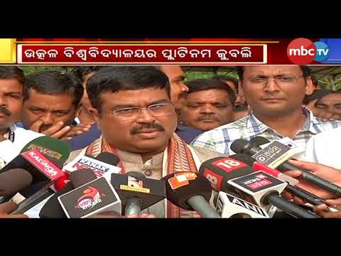 Utkal Turns 75 as Alumni pledge to be within top 10 University in India || MBCtv