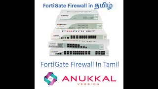 Fortigate Firewall introduction in Tamil