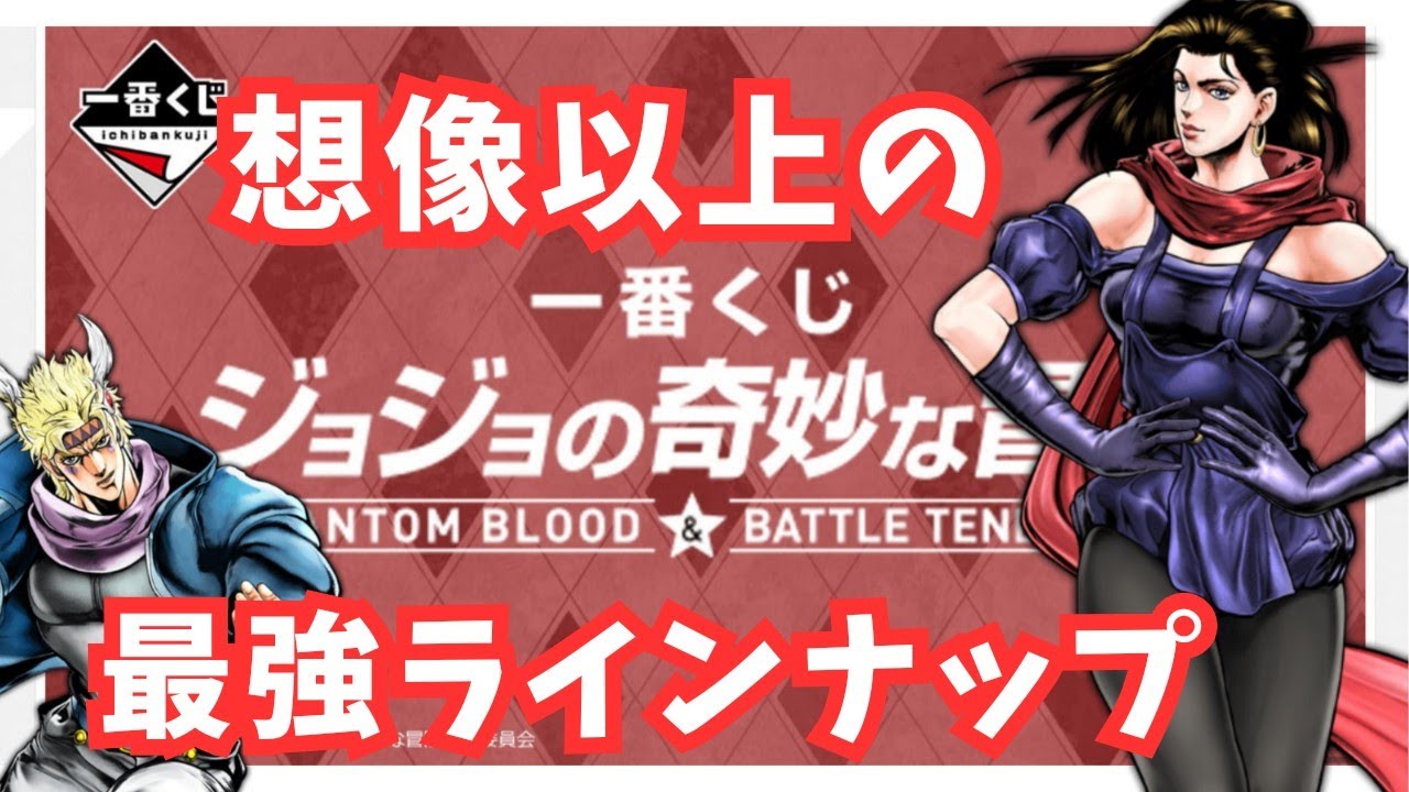 ☆新作情報☆ 【一番くじ】【ジョジョの奇妙な冒険】 PHANTOM 