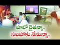రైతన్నా.. మీకోసం | వ్యవసాయసాగులో రైతులకు అండగా నిలుస్తున్న అధికారులు