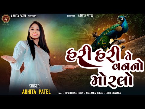 Hari Hari Te Van No Morlo | હરિ હરિ તે વેનનો મોરલો | Abhita Patel | #garba #traditional #abhitapatel