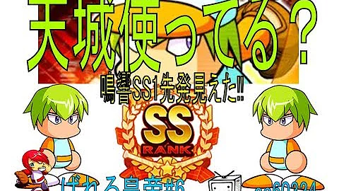 تحميل パワプロ 天城 Mp4 Mp3