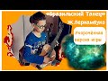 Ж.Пернамбуко «Бразильский Танец» на гитаре укорочённая вариация игры improvisation classical guitar