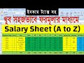 Salary Sheet in MS Excel Bangla Tutorial 2025 | সেলারি শিট তৈরি করার পরিপূর্ণ নিয়ম