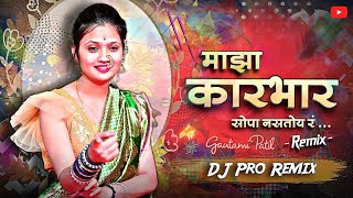 Majha Karbhar Sopa Nastoy Rrr (Remix) Gautami Patil New Song | Mi Rupachi Khan | माझा कारभार सोपा dj