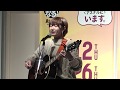 大野舞 ★ 君がいるから ★20/2/14 アスナルLIVE