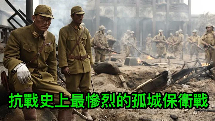 抗日戰爭史上最慘烈的孤城保衛戰，日軍的傷心地 - 天天要聞