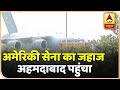 Ahmedabad एयरपोर्ट पहुंचा अमेरिकी सेना का जहाज, Donald Trump भारत दौरे पर आएंगे | ABP News Hindi