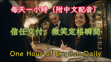 💎保母級聽力訓練｜典當行全流程真實對話｜📜 在合同與承諾裡，學會金融英文的精準表達｜🔐 在金庫的守護中，我學會了尊重與透明｜實用金融英文｜零基礎學英文｜English Learning（附中文配音）