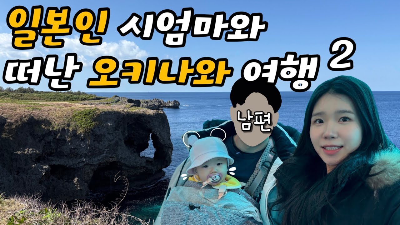 일남네 가족이랑 오키나와 가족여행2