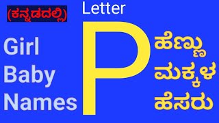 Starting Letter P Baby Names/ Latest Baby Girl Names 