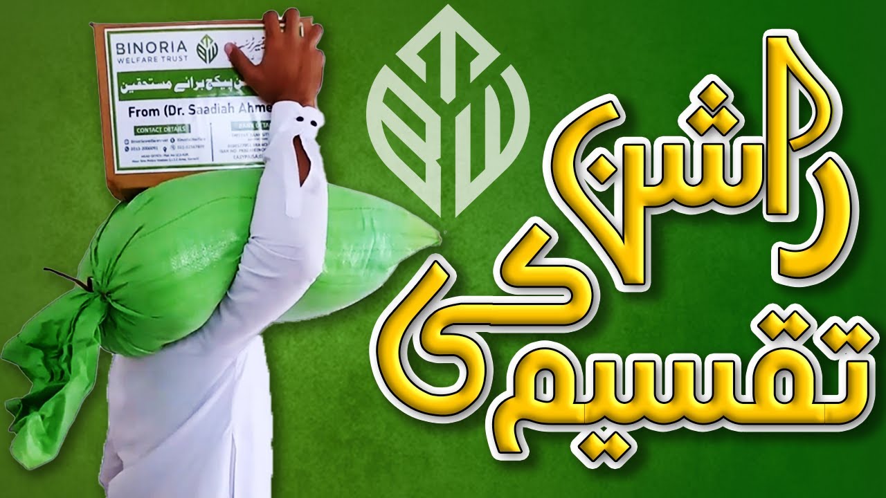 Free Ration for Karachi's Needy Peoples مستحقین میں رمضان راشن پیکج 2024  کی تقسیم کا سلسہ جاری..