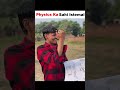 Physics Ka Sahi Istemal 😆😂 #funny #comedy #memes #dailymemes #shorts