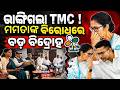 ଭାଙ୍ଗିଯିବ TMC | 20 Trinamool MPs Meet Suvendu Adhikari &amp; Bhupender Yadav in Delhi Odia News N18V