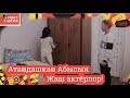 УЯТ ЭЛЕ! КЫРГЫЗДЫН АР БИР КЕЛИНИ АБЫСЫНЫНА ЭРЕГИШЕТ!