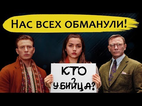 Видео: В ножах кто убийца?