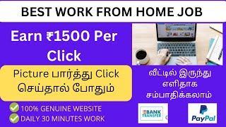 ✅Earn ₹1500 Per Click?Work From Home Jobs In Tamil?Online Jobs At Home✅Make Money Online 2023